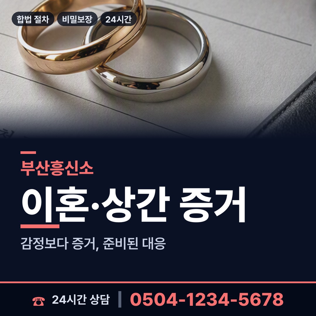 부산 연지동 이혼전조사 상담 안내