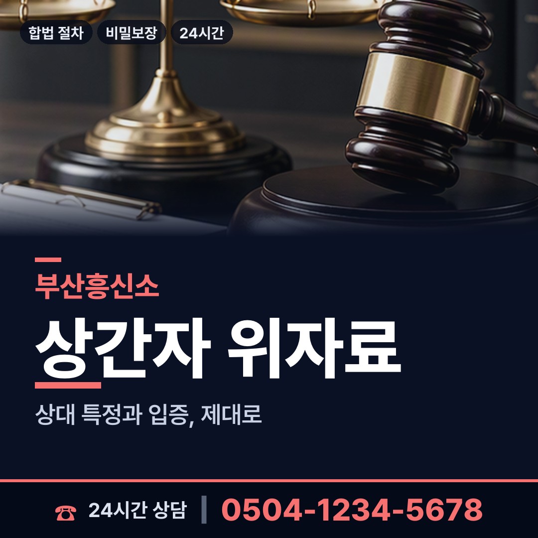 부산 연지동 배우자외도 상담 안내